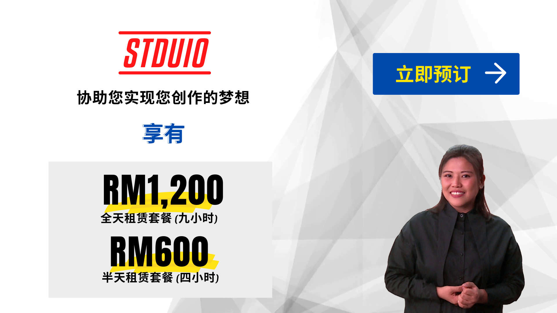 STDUIO Green screen studio rental chinese
